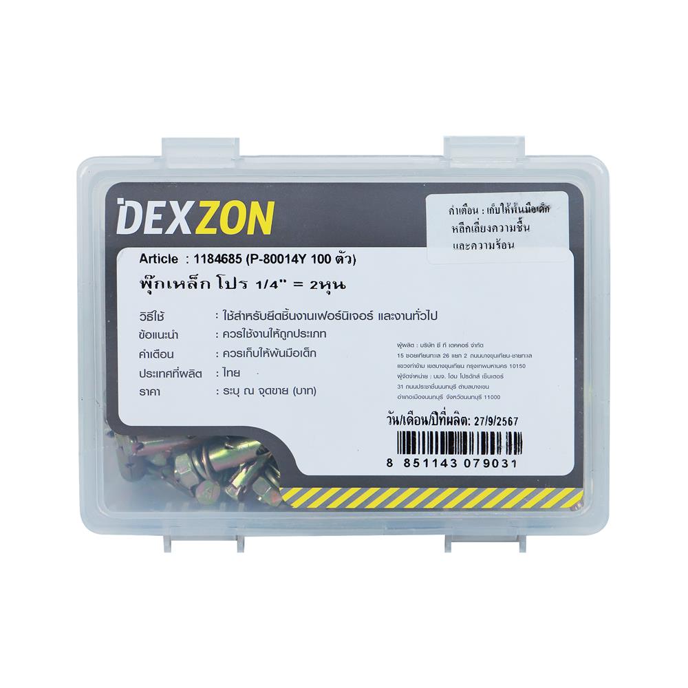 พุกเหล็ก DEXZON 1/4 นิ้ว แพ็ก 100 ชิ้น