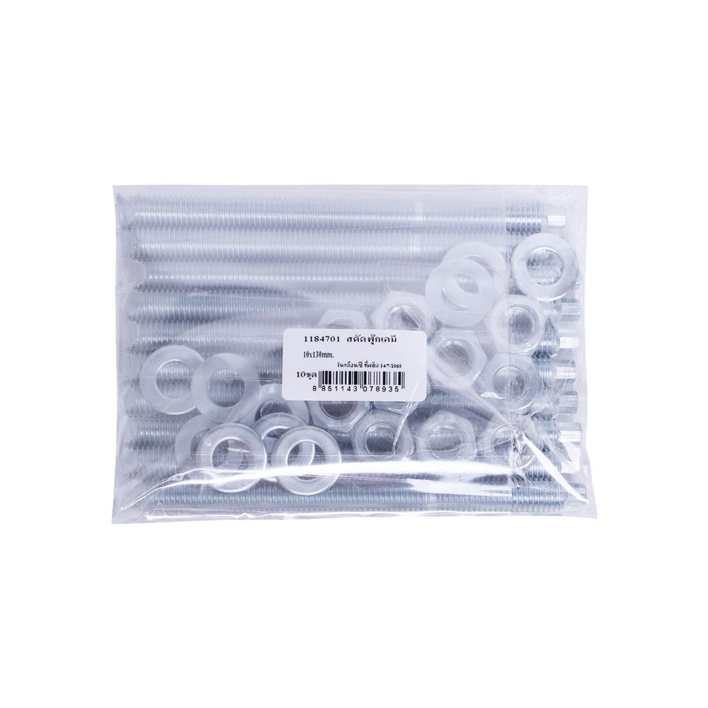 สตัดพุกเคมี DEXZON M10X130 มม. แพ็ก 10 ชิ้น