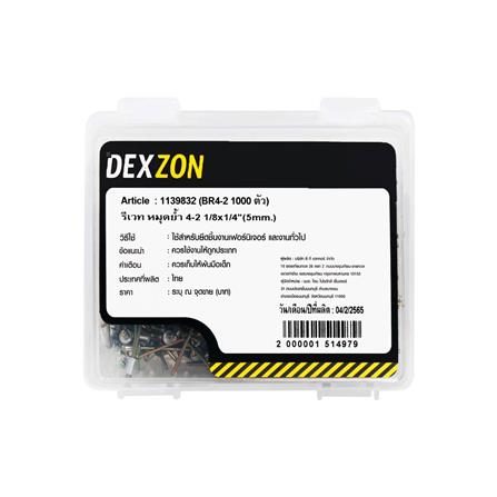 ตะปูยิงรีเวท DEXZON เบอร์ 4-2 1/8X1/4 นิ้ว แพ็ก 1000 ชิ้น_1