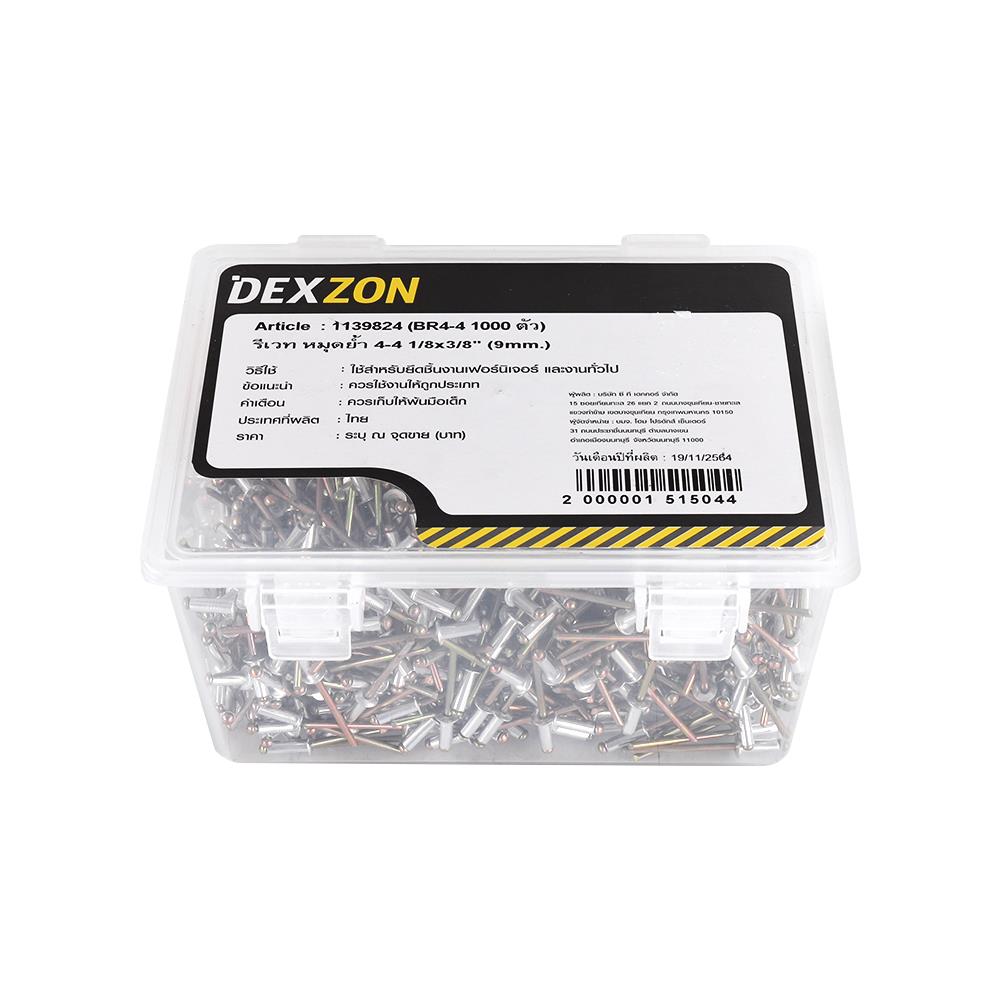 ตะปูยิงรีเวท DEXZON เบอร์ 4-4 1/8X3/8 นิ้ว แพ็ก 1000 ชิ้น