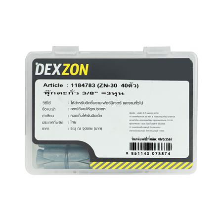 พุกตะกั่ว DEXZON 3/8 นิ้ว 40 ชิ้น_2