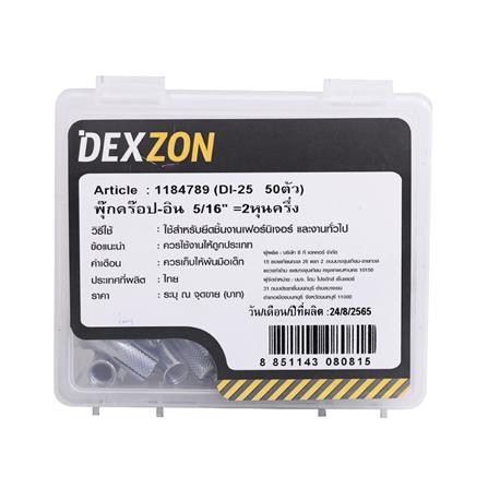 พุกดร็อปอิน DEXZON 5/16 นิ้ว (แพ็ก 50 ชิ้น)_1