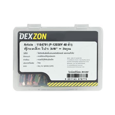 พุกเหล็ก DEXZON 3/8 นิ้ว 40 ชิ้น_2