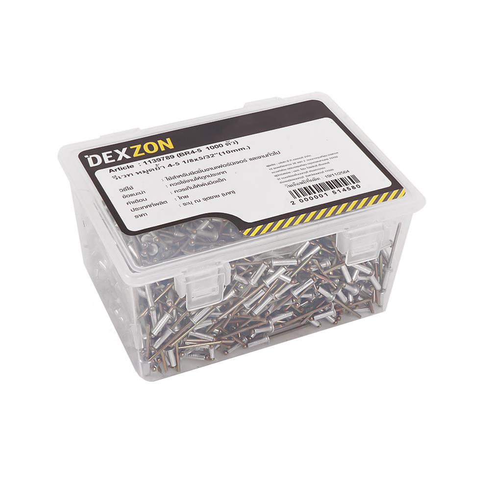 ตะปูยิงรีเวท DEXZON เบอร์ 4-5 1/8X7/16 นิ้ว แพ็ก 1000 ชิ้น
