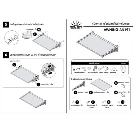 กันสาดโพลีคาร์บอเนต ขาตรง SUNSHIELD 100x200 ซม. สีน้ำตาลเข้ม_6