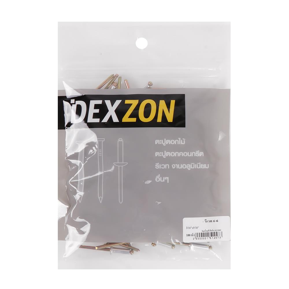 ตะปูยิงรีเวท DEXZON เบอร์ 6-6 3/16X9/16 นิ้ว แพ็ก 100 ชิ้น