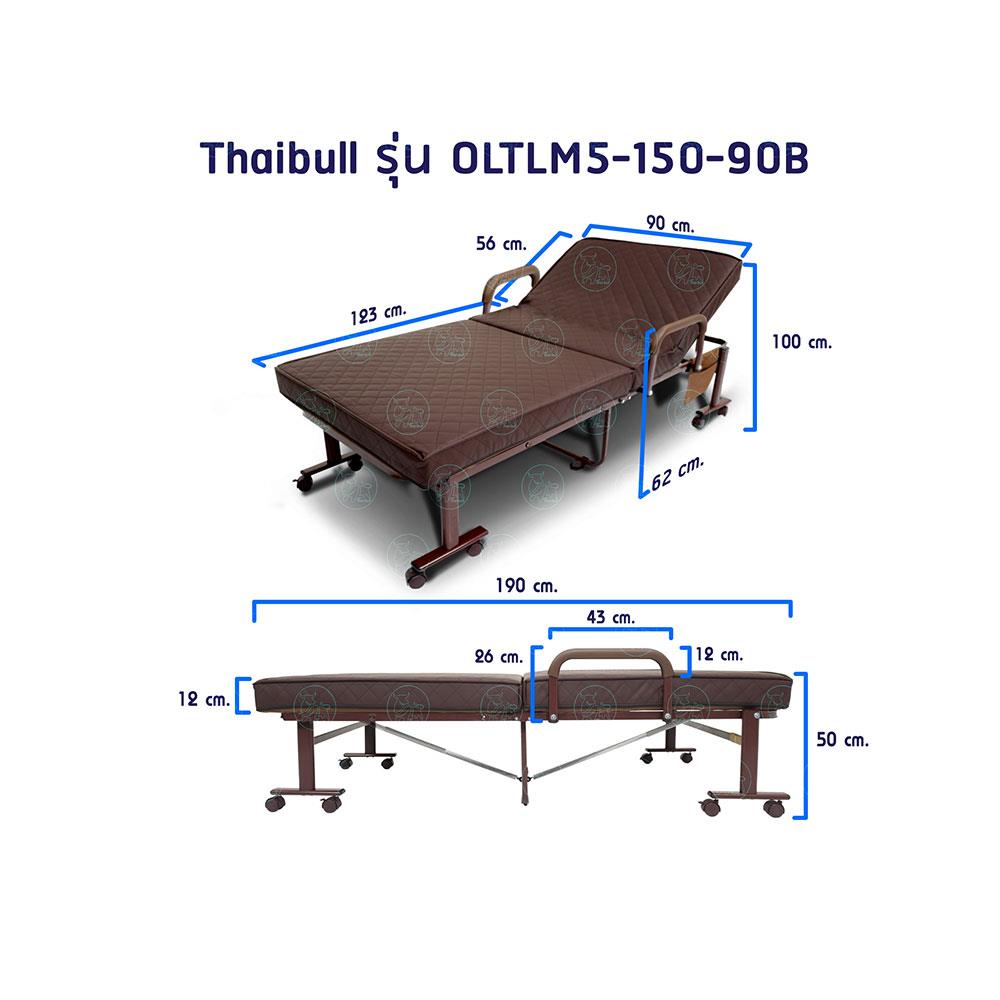 เตียงพับ THAIBULL OLTLM5-150-90B สีน้ำตาล