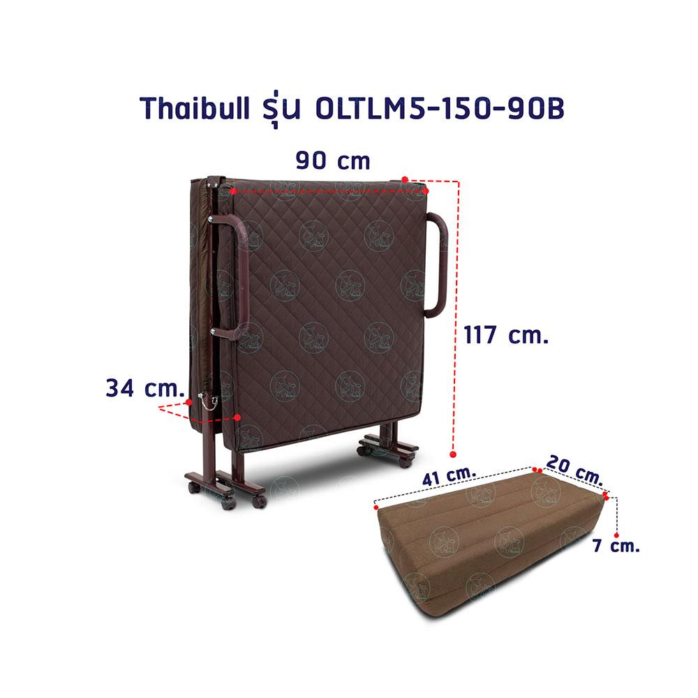 เตียงพับ THAIBULL OLTLM5-150-90B สีน้ำตาล