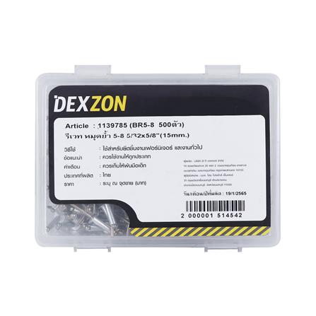 ตะปูยิงรีเวท DEXZON เบอร์ 5-8 5/32X5/8 นิ้ว แพ็ก 500 ชิ้น_1