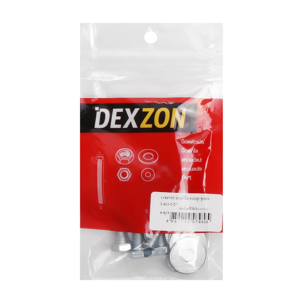 นอตครบชุด DEXZON 1/4x1-1/2 นิ้ว 6 ชุด