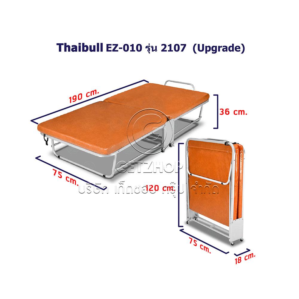 เตียงพับ THAIBULL EZ-010 2107 UPGRADE สีน้ำตาล