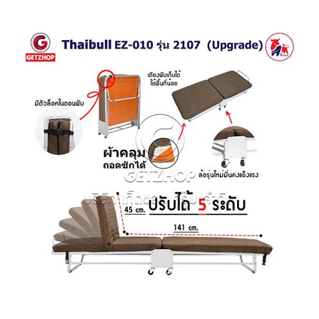 เตียงพับ THAIBULL EZ-010 2107 UPGRADE สีน้ำตาล_5