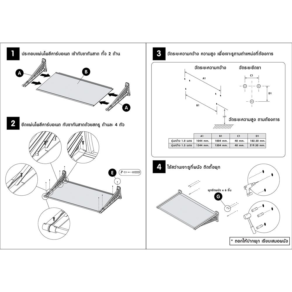 กันสาดโพลีคาร์บอเนต ขาตรง SUNSHIELD 60x120 ซม. สีน้ำตาลเข้ม