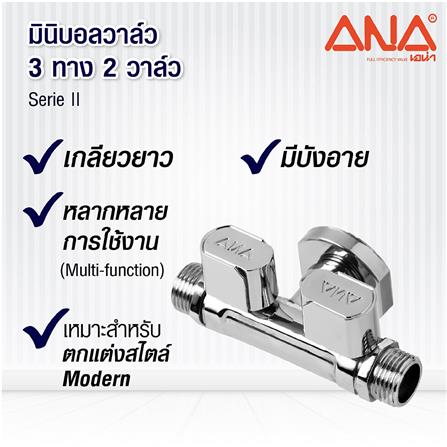 มินิบอลวาล์วสามทาง สองวาล์ว ANA 1/2 นิ้ว_3