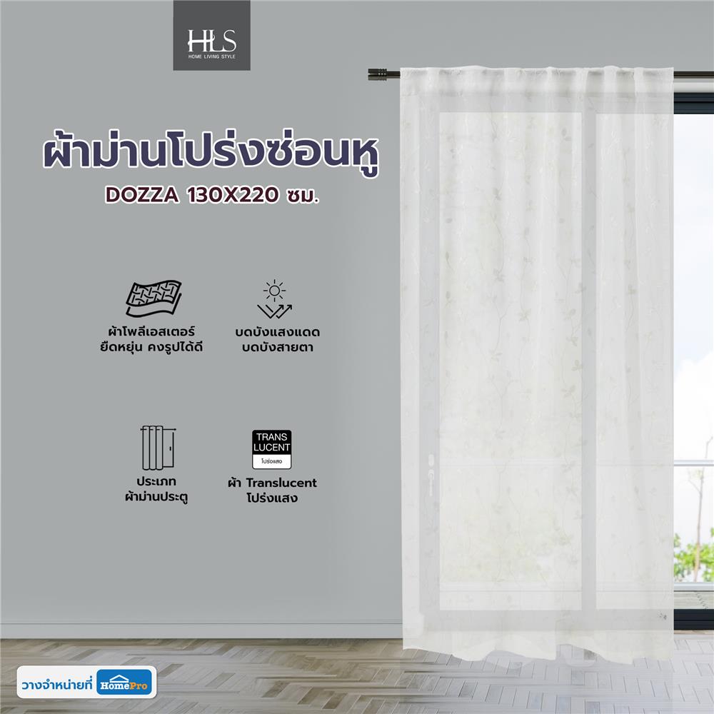 ผ้าม่านโปร่งซ่อนหู HOME LIVING STYLE DOZZA 130X220 ซม. สีขาว