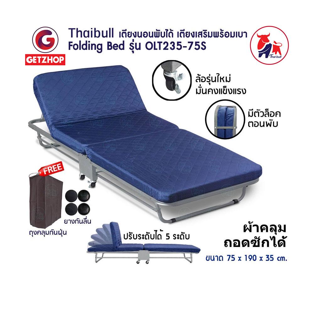 เตียงพับ THAIBULL OLT235-75S สีน้ำเงิน