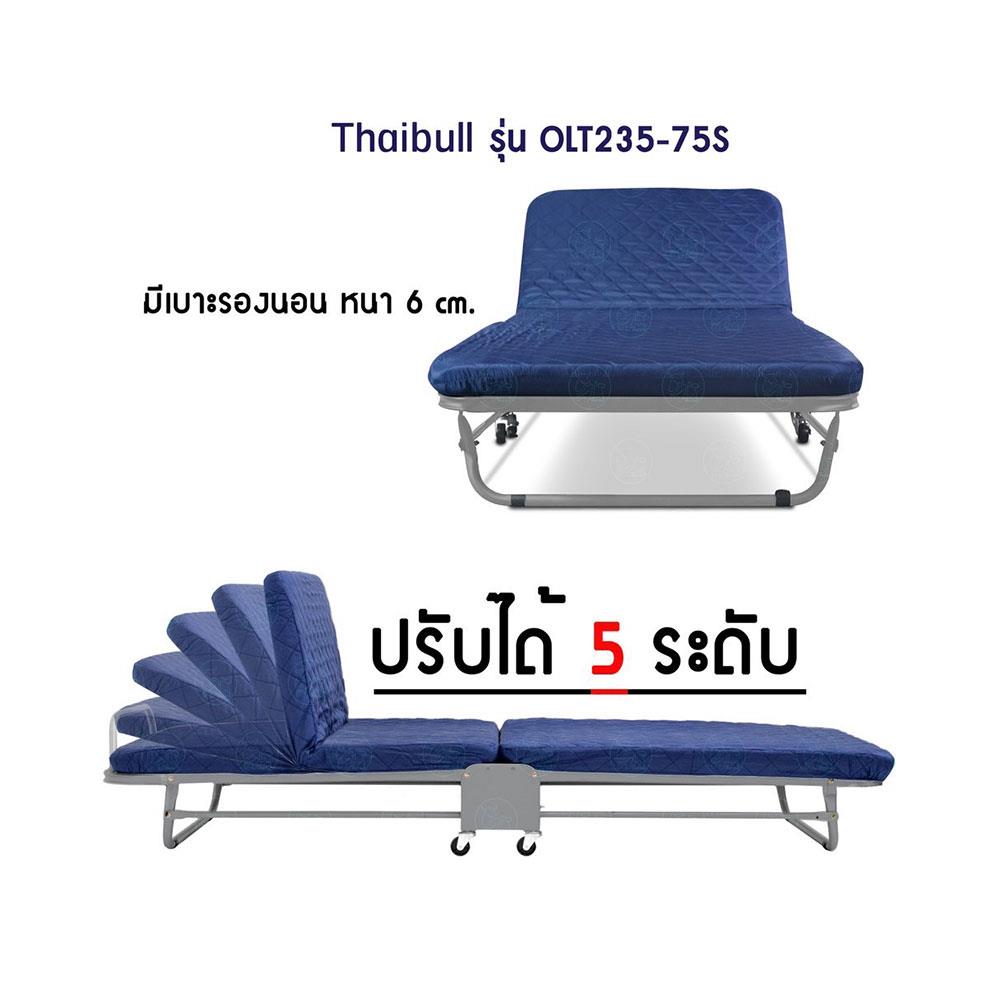 เตียงพับ THAIBULL OLT235-75S สีน้ำเงิน