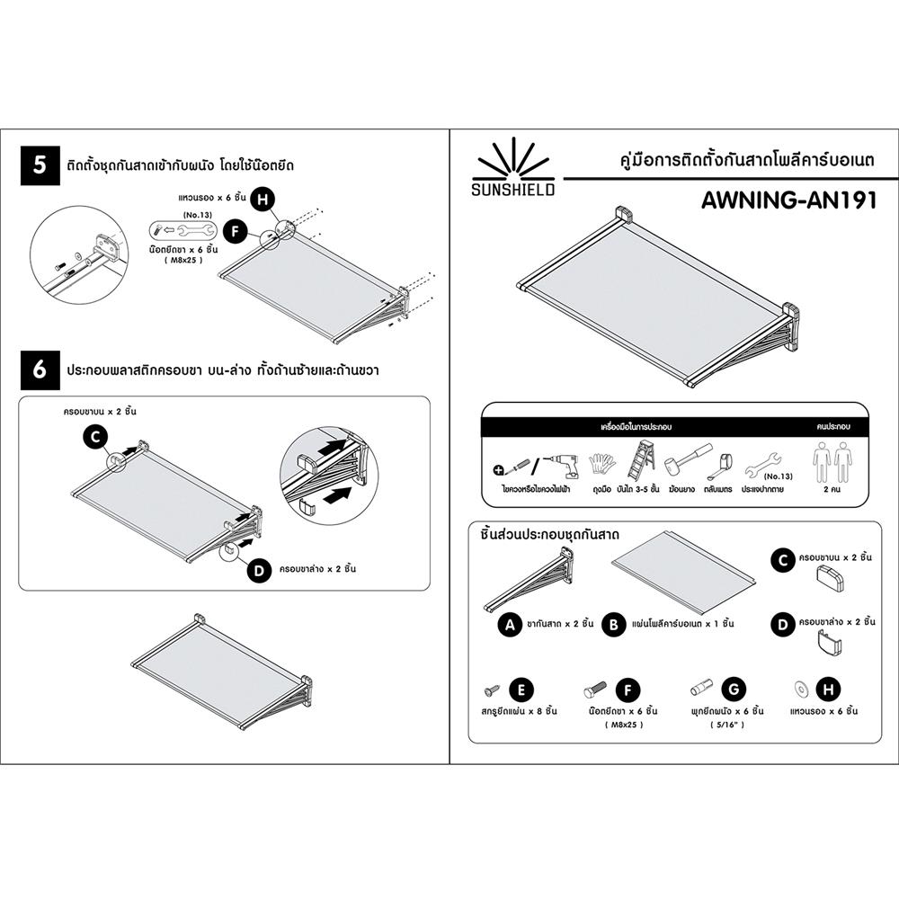 กันสาดโพลีคาร์บอเนต ขาตรง SUNSHIELD 100x200 ซม. สีชา