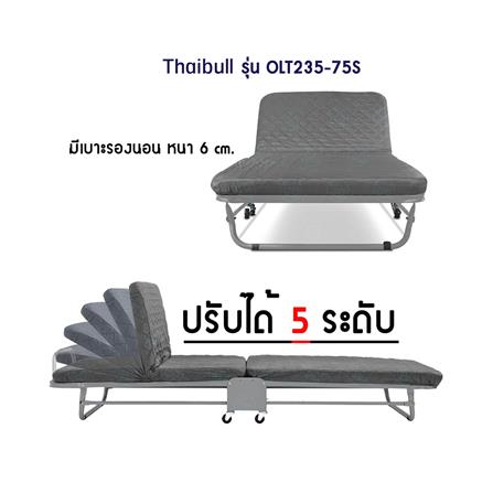 เตียงพับ THAIBULL OLT235-75S สีเทา_4