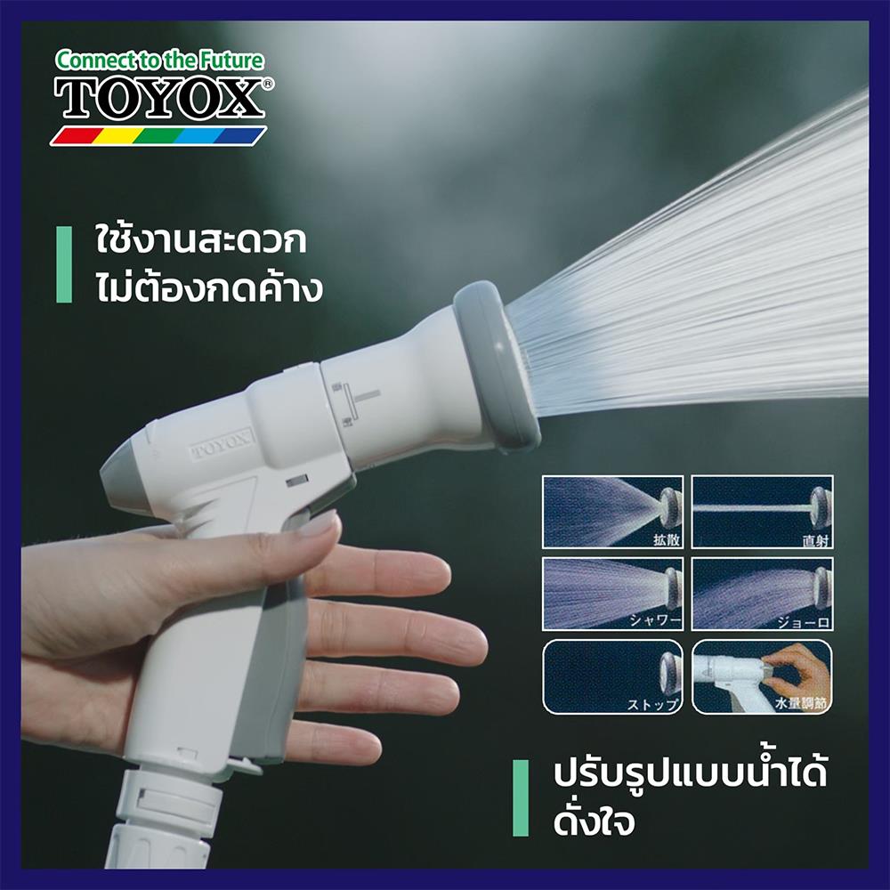 ปืนฉีดน้ำปรับได้ 4 แบบ TOYOX SP-12N