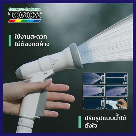 ปืนฉีดน้ำปรับได้ 4 แบบ TOYOX SP-12N_1