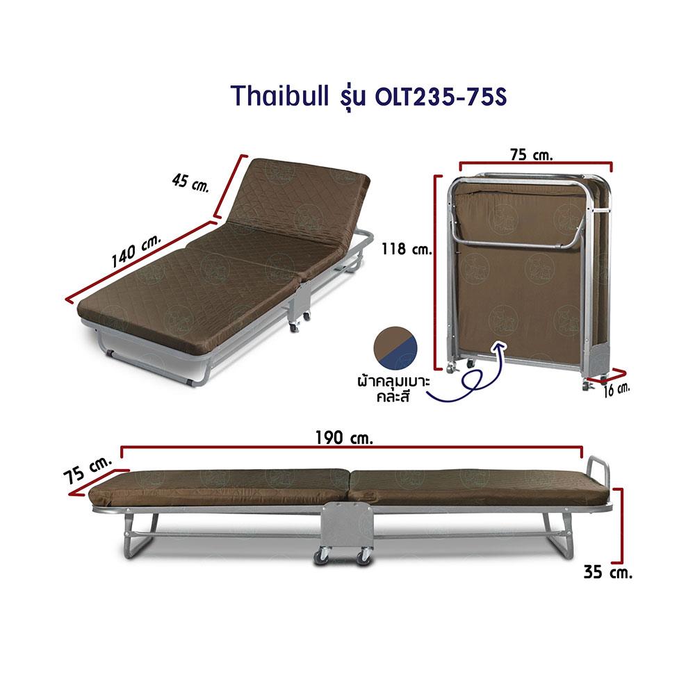เตียงพับ THAIBULL OLT235-75S สีน้ำตาล