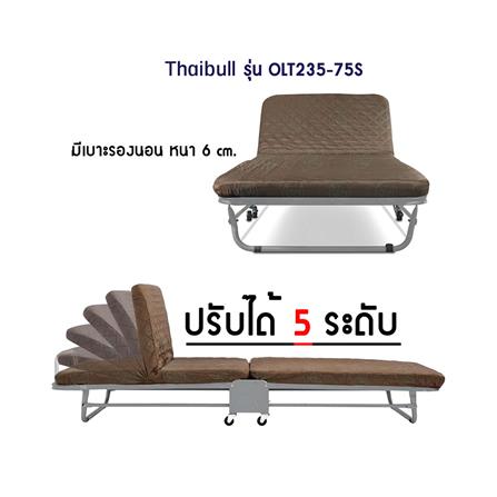 เตียงพับ THAIBULL OLT235-75S สีน้ำตาล_5