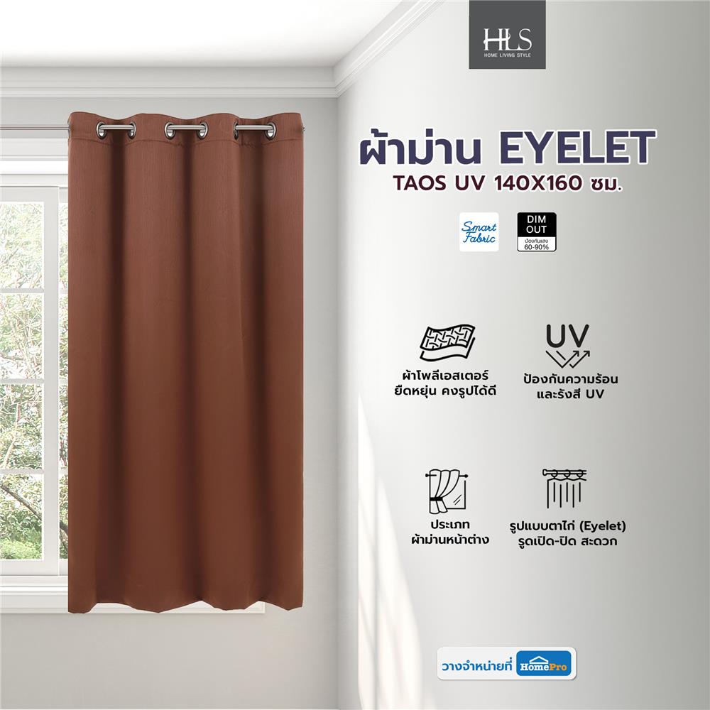 ผ้าม่าน  EYELET HOME LIVING STYLE TAOS UV 140X160 ซม. สีน้ำตาล
