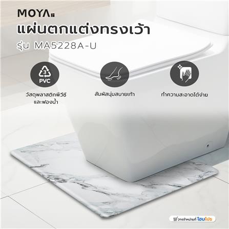 แผ่นตกแต่งทรงเว้า MOYA MA5228A-U ลายหินอ่อน_5