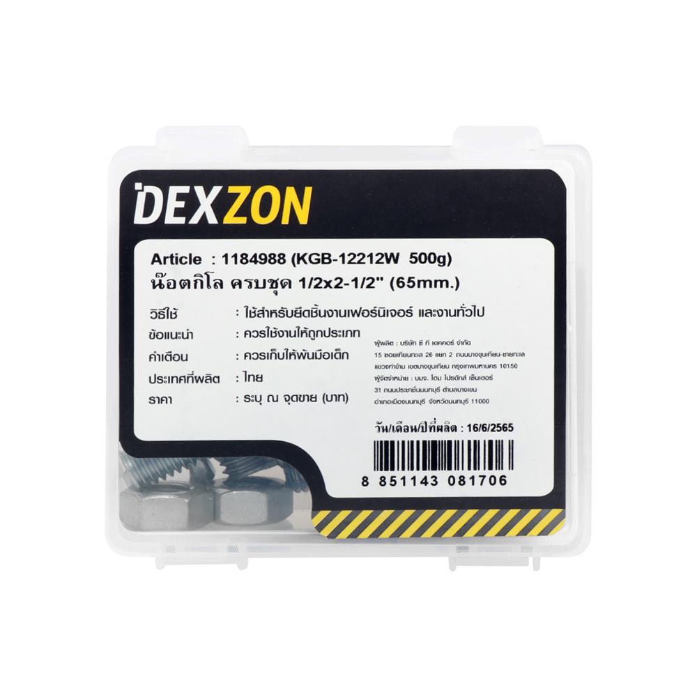 นอตกิโล ครบชุด DEXZON 1/2X2-1/2 นิ้ว 0.5 กก.