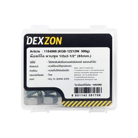 นอตกิโล ครบชุด DEXZON 1/2X2-1/2 นิ้ว 0.5 กก._2