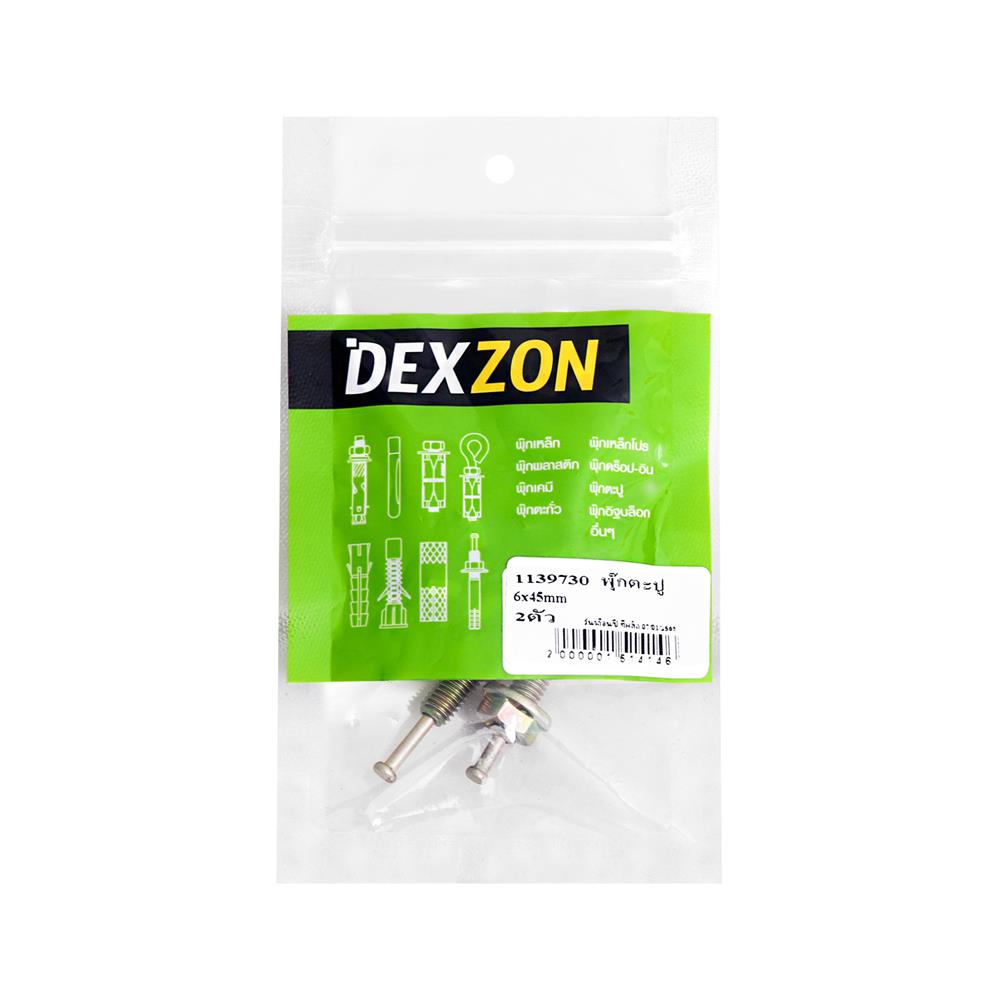 พุกตะปู DEXZON 6X45 มม. แพ็ก 2 ชิ้น