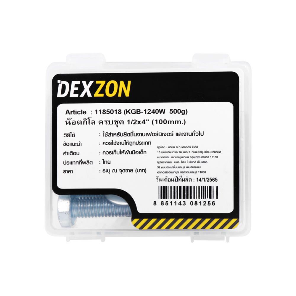 นอตกิโล ครบชุด DEXZON 1/2X4 นิ้ว 0.5 กก.