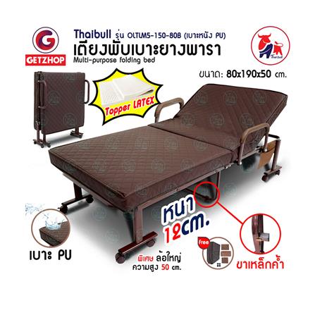 เตียงพับ THAIBULL OLTLM5-150-80B สีน้ำตาล_6