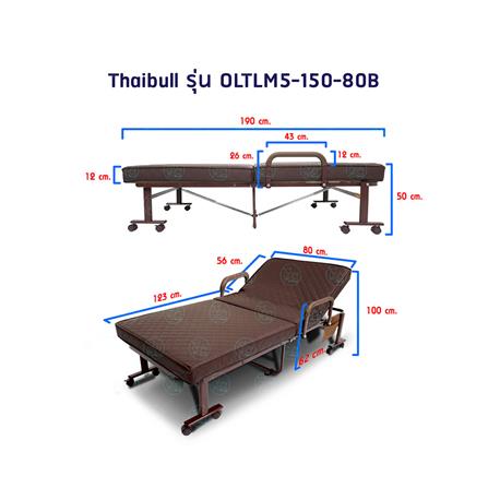 เตียงพับ THAIBULL OLTLM5-150-80B สีน้ำตาล_7