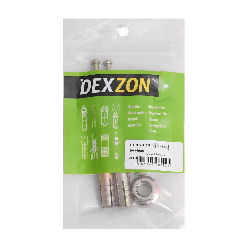 พุกตะปู DEXZON 10X80 มม. แพ็ก 2 ชิ้น