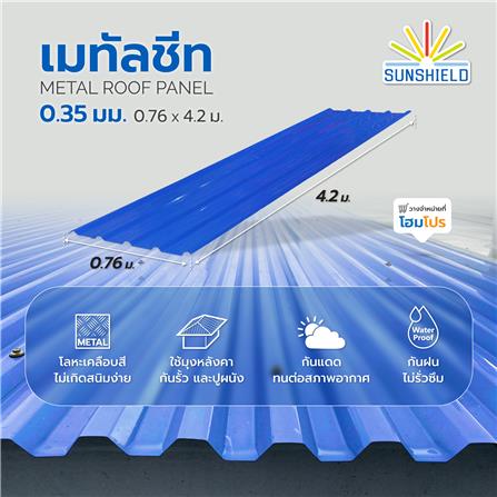 เมทัลชีท SUNSHIELD 0.35 มม. 0.76x4.2 ม. สีน้ำเงิน_4