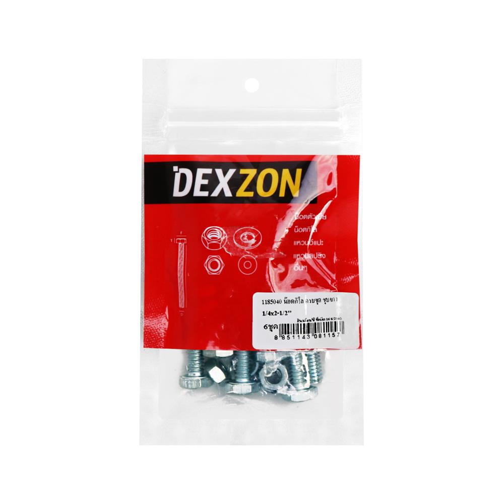 นอตครบชุด DEXZON 1/4x2-1/2 นิ้ว 6 ชุด