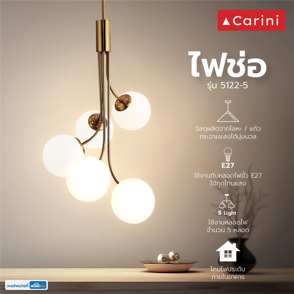 ไฟช่อ CARINI 5122-5 5 หัว สีขาว/ทอง