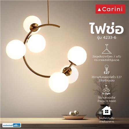 ไฟช่อ CARINI 4233-6 6 หัว สีขาว/ทอง_4