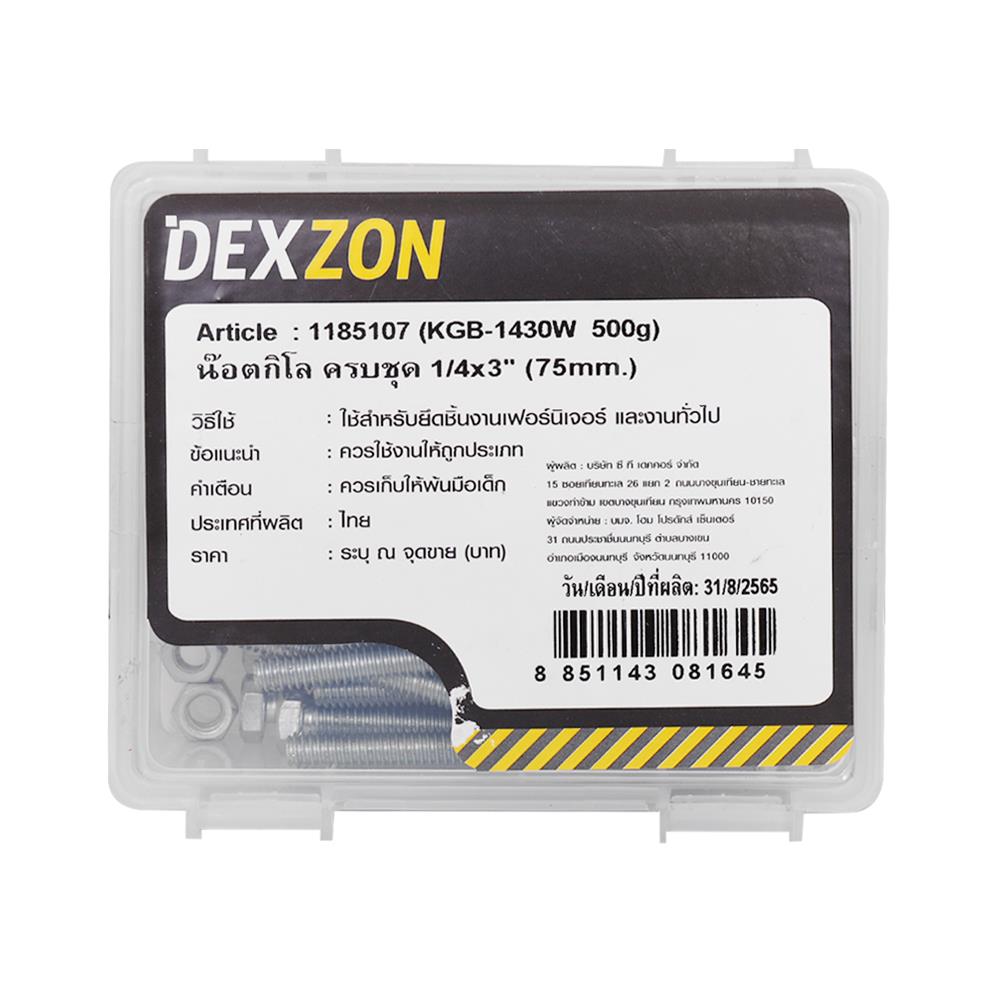 นอตกิโล ครบชุด DEXZON 1/4x3 นิ้ว 0.5 กก.