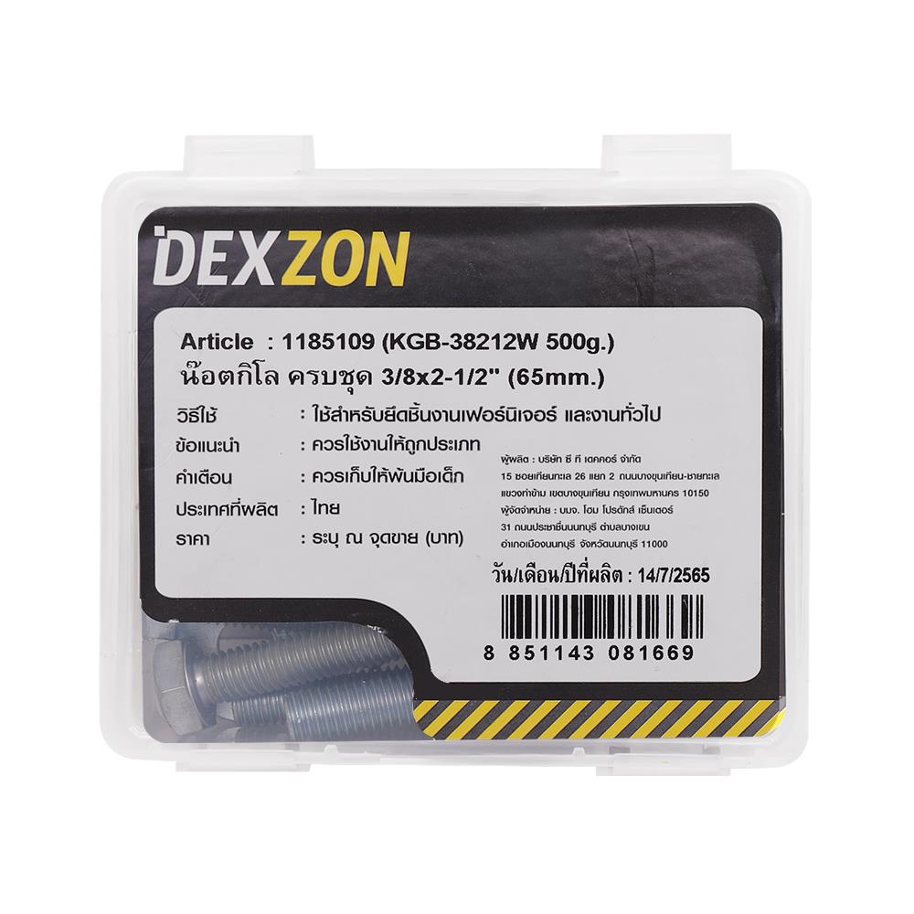 นอตกิโล ครบชุด DEXZON 3/8X2-1/2 นิ้ว 0.5 กก.