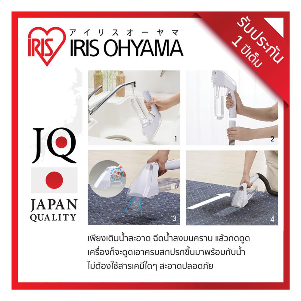 เครื่องขจัดคราบอเนกประสงค์ IRIS OHYAMA RNS-300