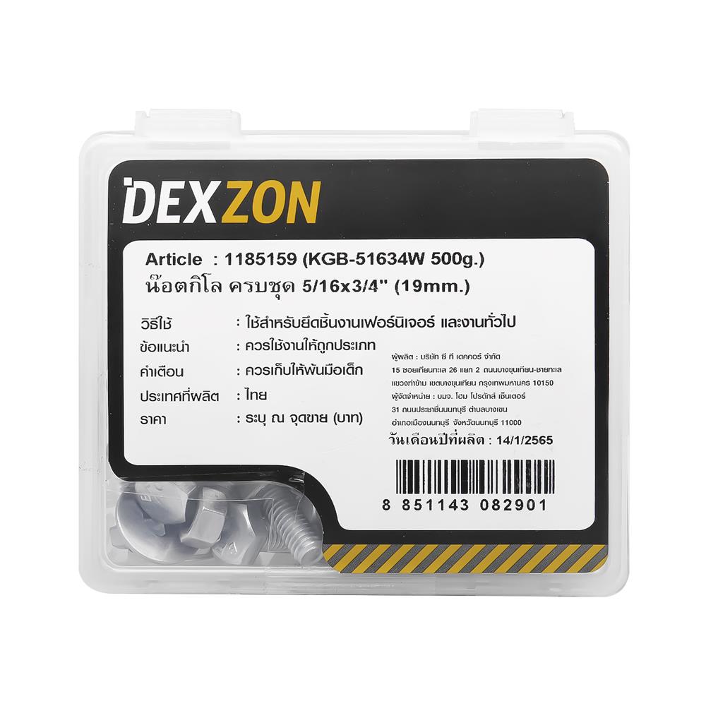 นอตกิโล ครบชุด DEXZON 5/16X3/4 นิ้ว 0.5 กก.