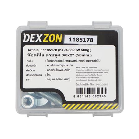 นอตกิโล ครบชุด DEXZON 3/8X2 นิ้ว 0.5 กก._1