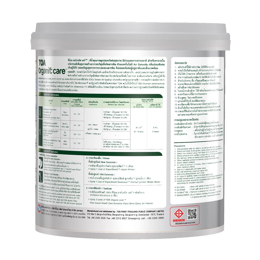 สีน้ำทาภายใน ชนิดเนียน TOA ORGANIC CARE BASE A 9 ลิตร