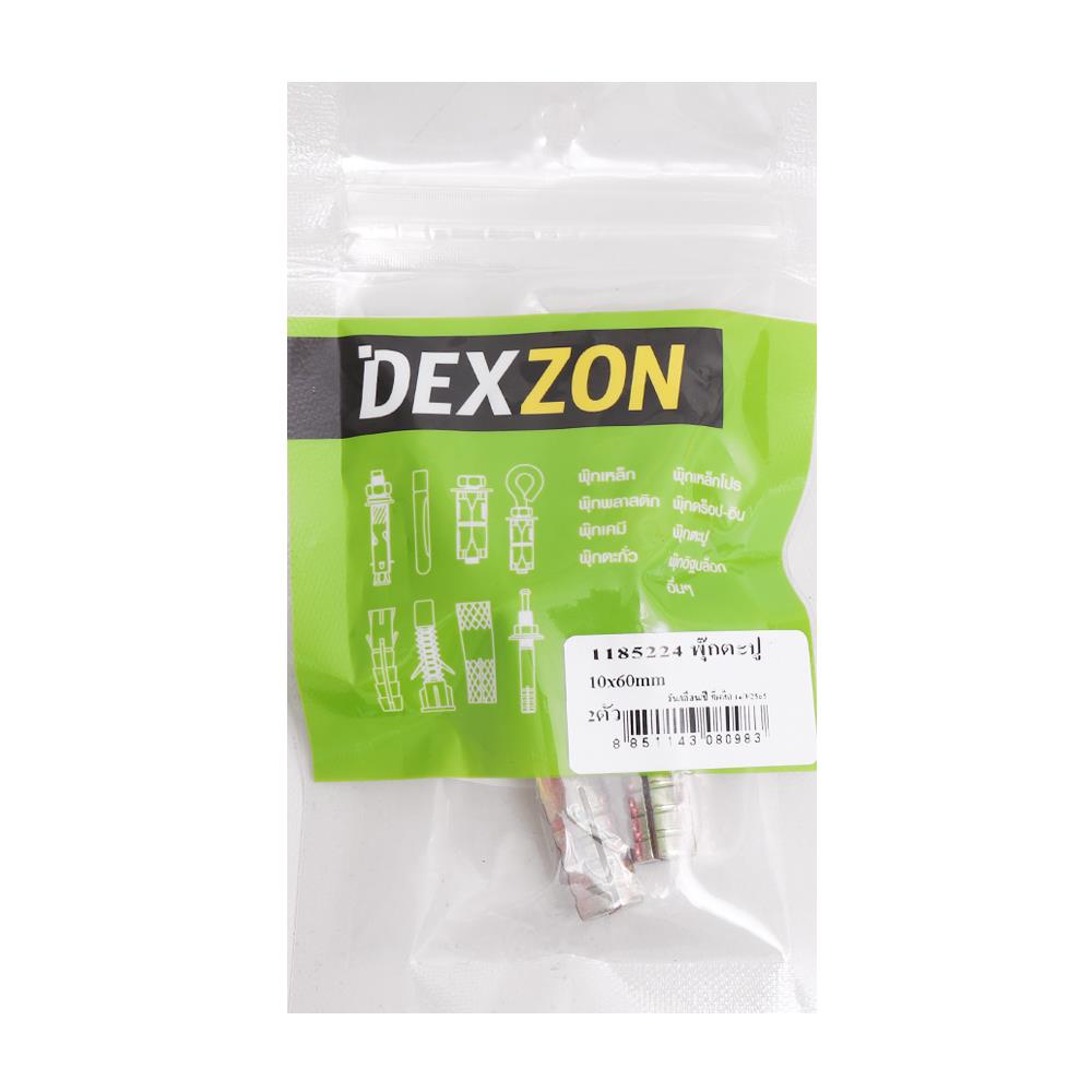 พุกตะปู DEXZON 10X60 มม. แพ็ก 2 ชิ้น
