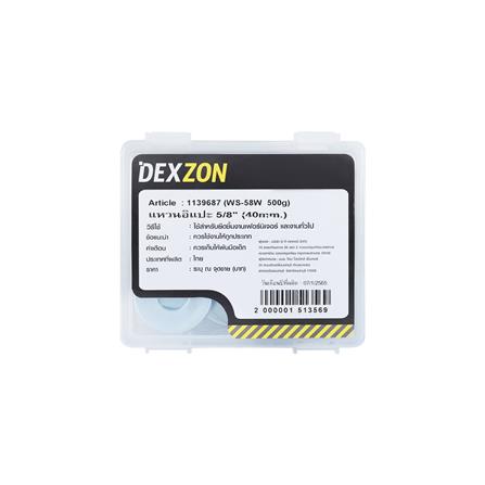 แหวนอีแปะ DEXZON 5/8 นิ้ว 0.5 กก._1