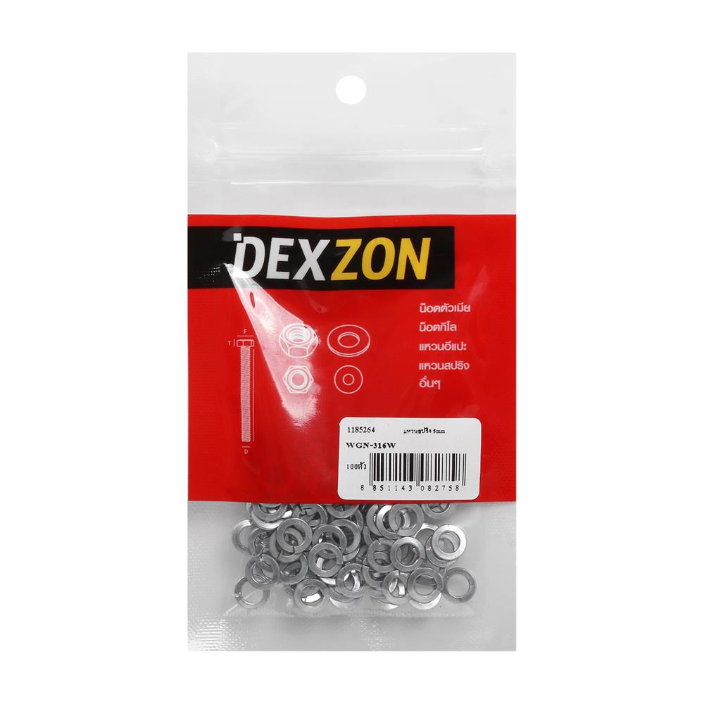 แหวนสปริง DEXZON 5 มม. แพ็ก 100 ชิ้น