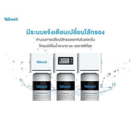 เครื่องกรองน้ำดื่ม BWELL AICSN-H3-Y03D_4